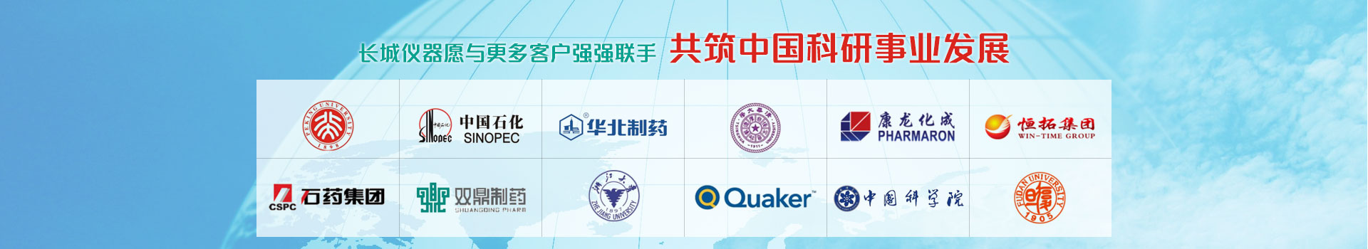 長城儀器愿與更多客戶強強聯(lián)手，共筑中國科研事業(yè)發(fā)展