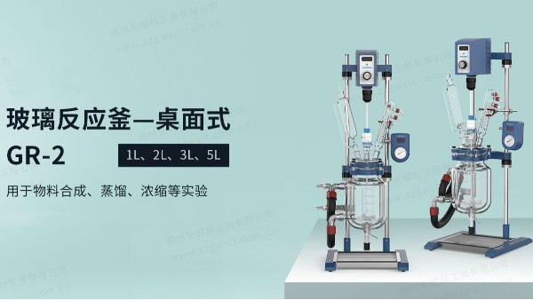 玻璃反應(yīng)釜