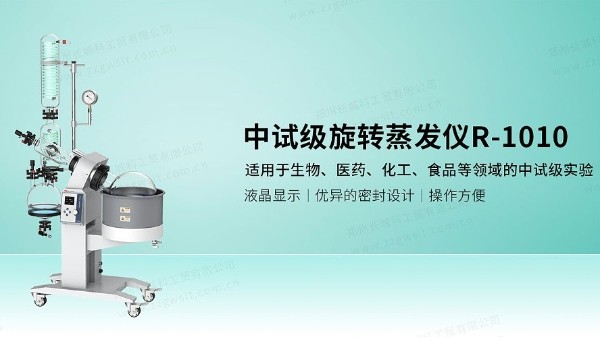 R-1010旋轉(zhuǎn)蒸發(fā)儀特點:3.3硅硼玻璃材質(zhì)，液晶顯示屏