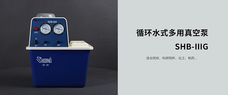 循環(huán)水式多用真空泵