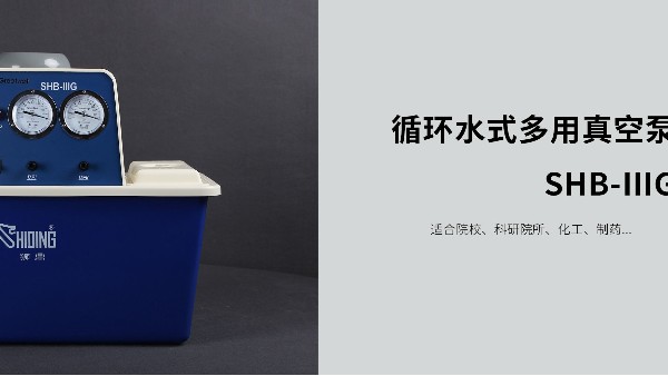 循環(huán)水真空泵：日常使用、保養(yǎng)與故障處理全指南