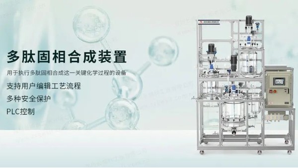 多肽固相合成裝置|組合套裝，一步到位，滿足試驗(yàn)需求