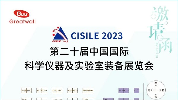 您有一封來自鄭州長城科工貿(mào)的CISILE展會邀請函，請注意查收！