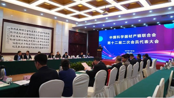 凝心聚力,協(xié)同發(fā)展,中國科學(xué)器材產(chǎn)銷聯(lián)合會(huì)第十二屆二次會(huì)員代表大會(huì)隆重召開！