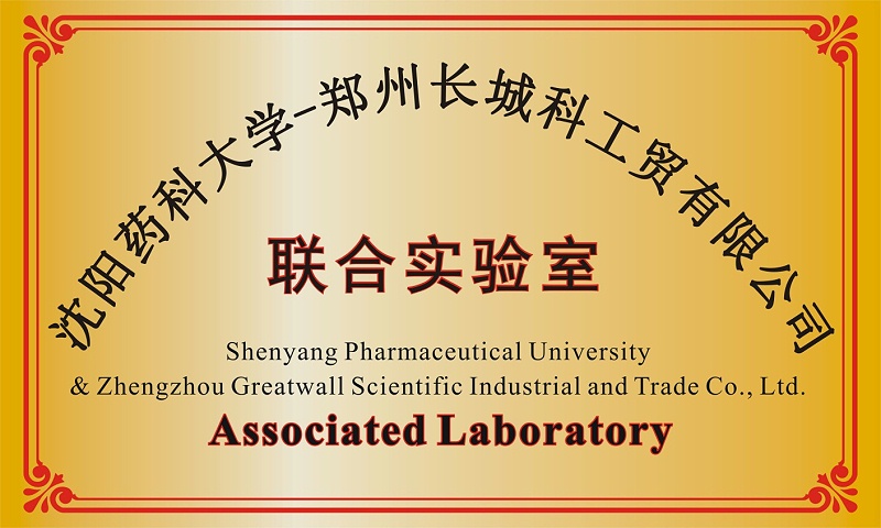 沈陽藥科大學共建聯合實驗室