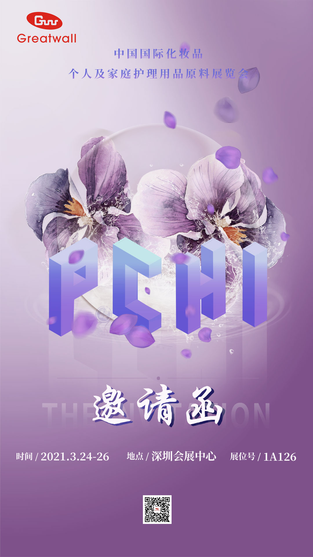 深圳邀請函-(2)(1)