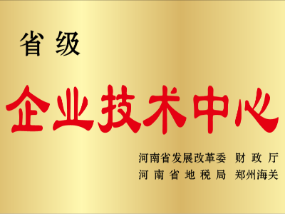 省級企業(yè)技術中心