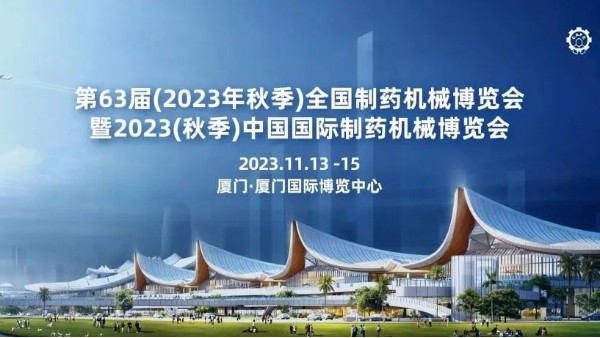鄭州長(zhǎng)城科工貿(mào)亮相第63屆全國(guó)制藥機(jī)械博覽會(huì)暨中國(guó)國(guó)際制藥機(jī)械博覽會(huì)