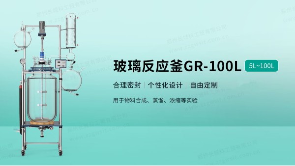 玻璃反應(yīng)釜是跨越多行業(yè)的關(guān)鍵實(shí)驗(yàn)設(shè)備嗎？
